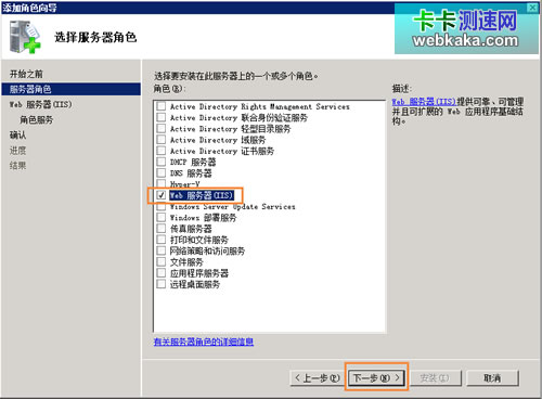 選擇服務器角色