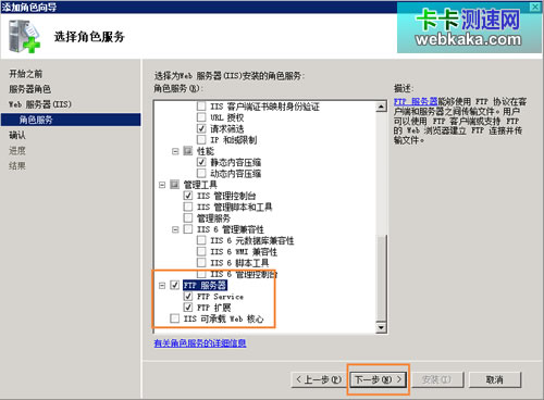 選擇&ldquo;FTP 服務器&rdquo;