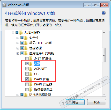 勾選asp和ISAPI擴展