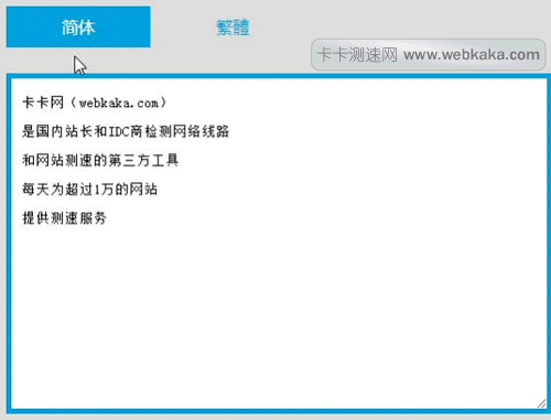 JS中文簡繁體轉換