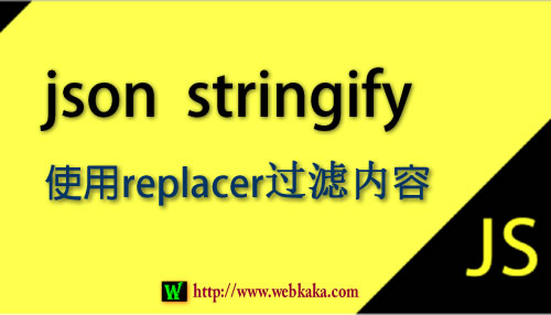 用JSON.stringify()轉換字符串時加過濾函數只保留數值項