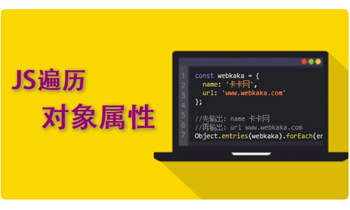 兩種簡潔又安全的JS遍歷對象屬性的寫法