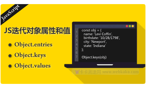 3種方法迭代遍歷JavaScript對象屬性和值