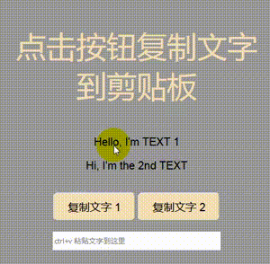 js/jquery：5行代碼實現點擊按鈕復制文字到剪貼板