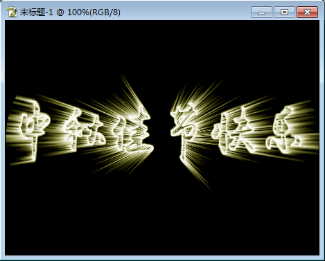 文字發出輻射光線的效果