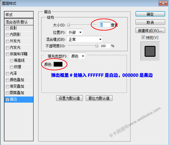設置&ldquo;描邊&rdquo;顏色及&ldquo;描邊&rdquo;大小