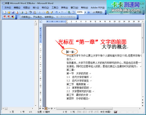 光標移到&ldquo;第一章&rdquo;文字的前面