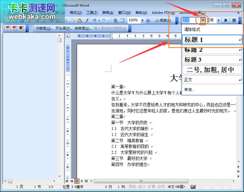 選擇樣式&ldquo;標題1&rdquo;