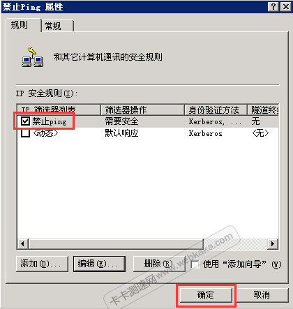 完成規則的添加