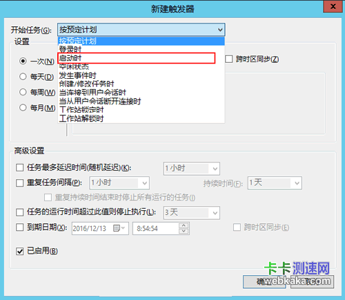 設置計劃任務在開機時自動啟動