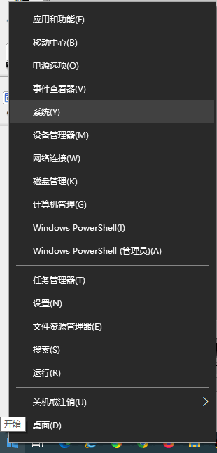 右鍵點擊&ldquo;開始&rdquo;-&ldquo;系統&rdquo;