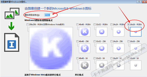 由圖像創建一個新的Windows圖標