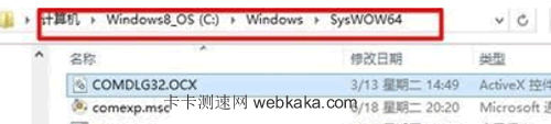 把 Comdlg32.ocx 復制到 c：\Windows\SysWOW64 目錄