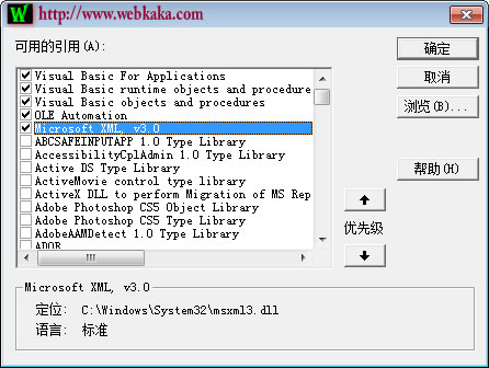 在菜單&ldquo;工程&rdquo;里引用&ldquo;Microsoft XML 3.0&rdquo;