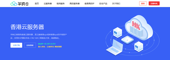 華納云:香港云服務器-雙向CN2 GIA-低至25元/月-免實名認證