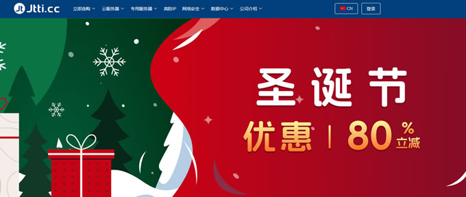Jtti圣誕節限時特價:海外CN2專用服務器$85/月起