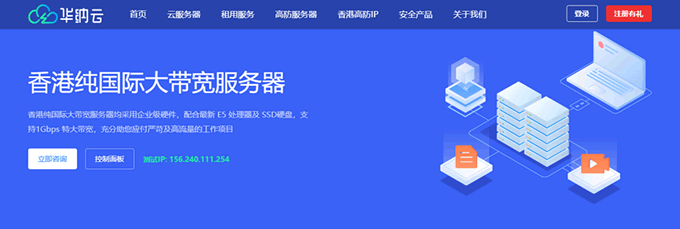 華納云香港純國際大帶寬服務器