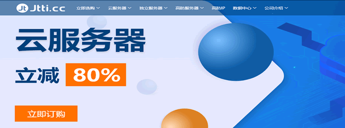Jtti:外貿(mào)服務(wù)器租用推薦-CN2+BGP專線,低至$12元/月