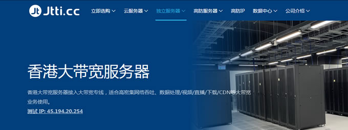 Jtti香港大帶寬服務器最高優惠65