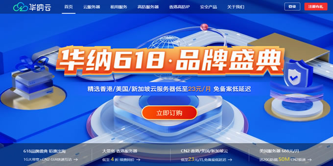 華納云618優惠促銷,全場海外服務器4折起