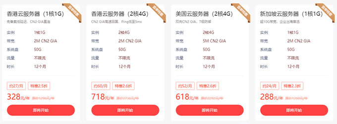 華納云促銷：海外云服務器2.3折起，CN2三網直連，不限流