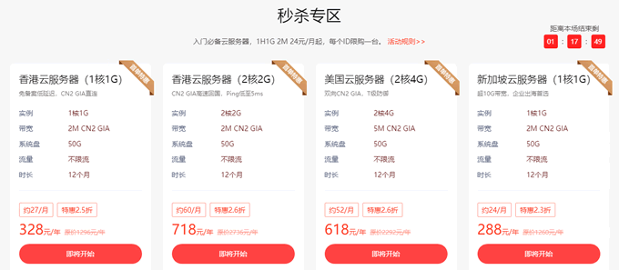 海外爆款秒殺,首購(gòu)專享低至24元/月