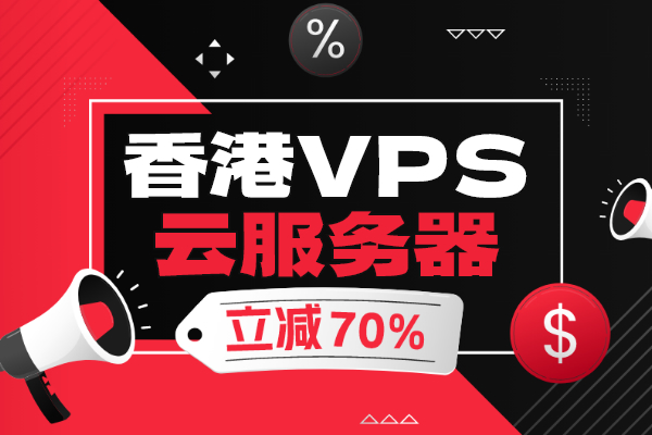 Jtti黑五促銷享高達70%折扣,香港VPS云服務器起價$4.16/月