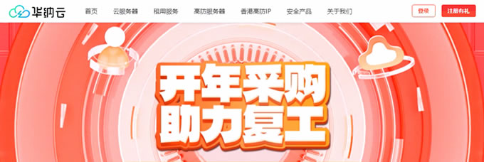 華納云秒殺爆款上新,香港云1H1G 2M 24元/月,限時2.3折搶購