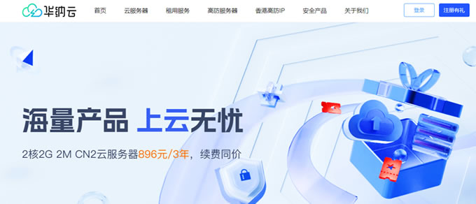 華納云香港云服務器促銷,2H2G特價低至24元/月