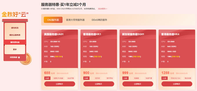 華納云香港服務器低至900/月-20G防御支持