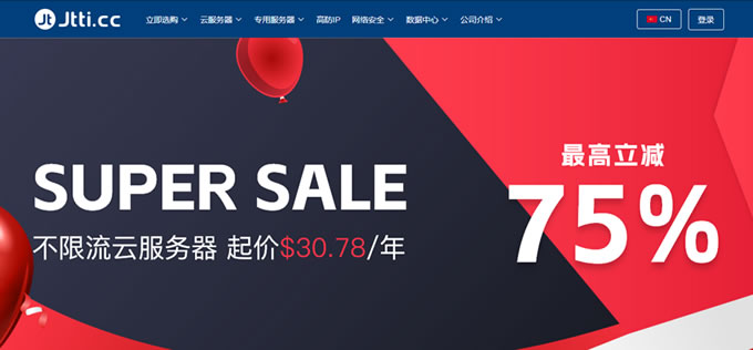 Jtti熱門vps優惠!每月$12即可獲得無限流量香港CN2 VPS