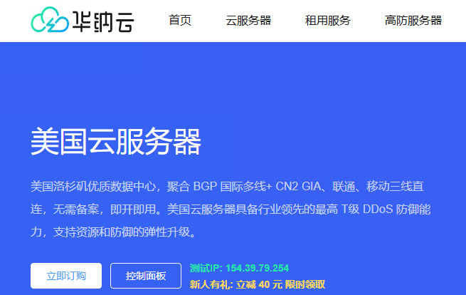 華納云:美國cn2云服務(wù)器月5折/年3折