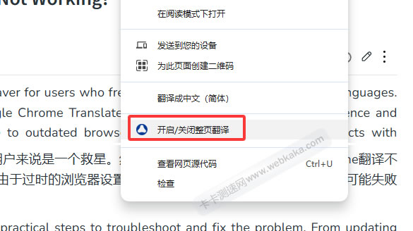 開啟/關閉整頁翻譯